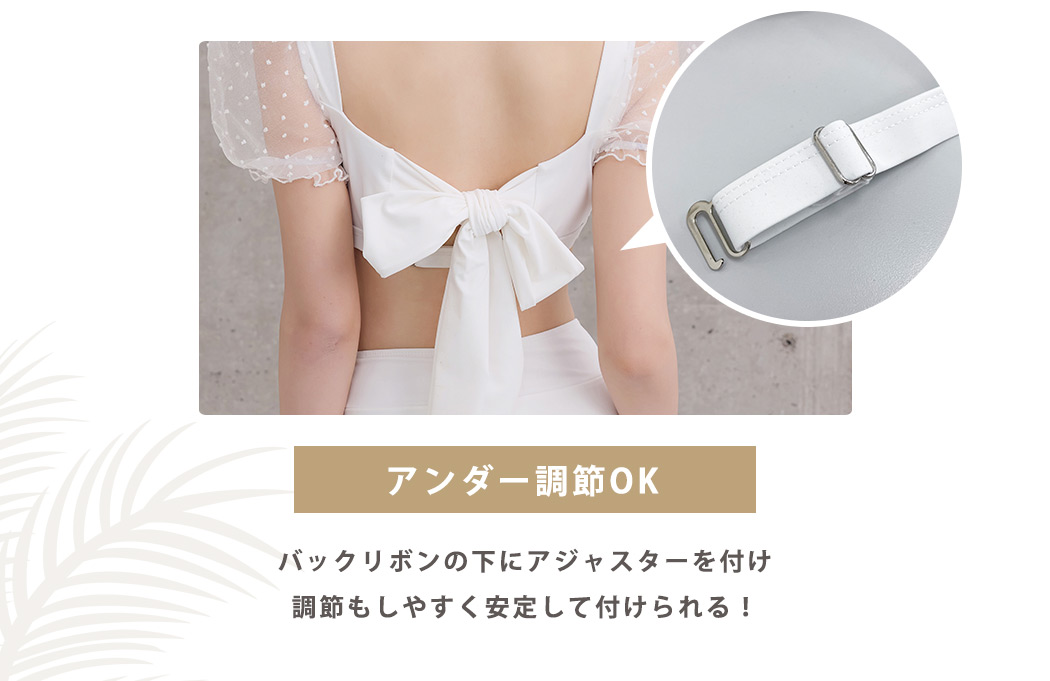 ビキニ水着 体型カバー