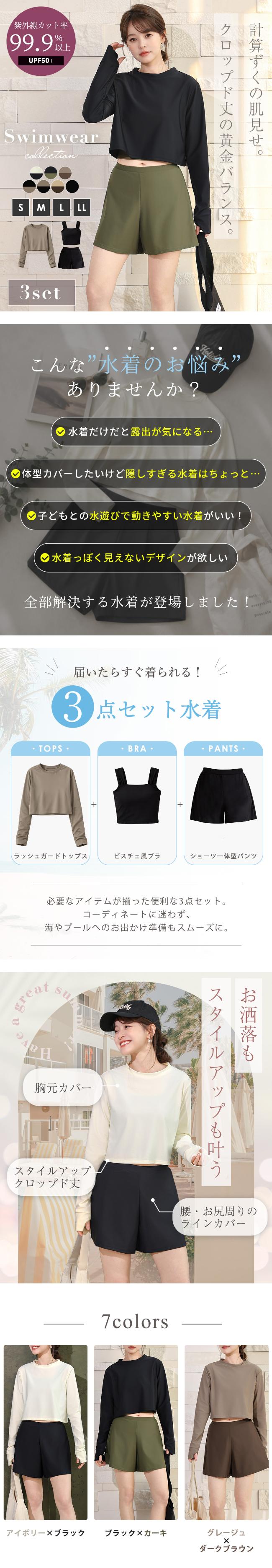 水着 体型カバー 長袖