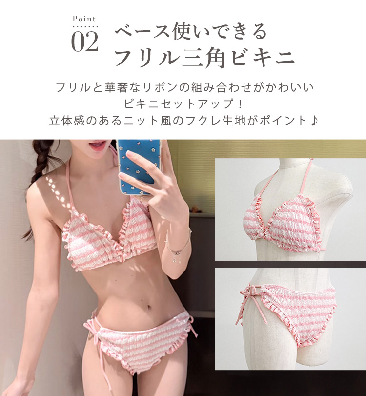 TeddyShop（テディショップ） ビキニ 三角 フリル 水着 レディース