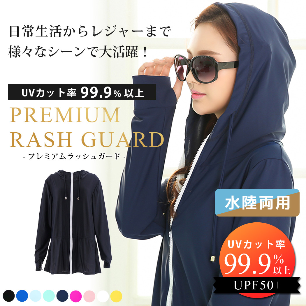 ラッシュガード