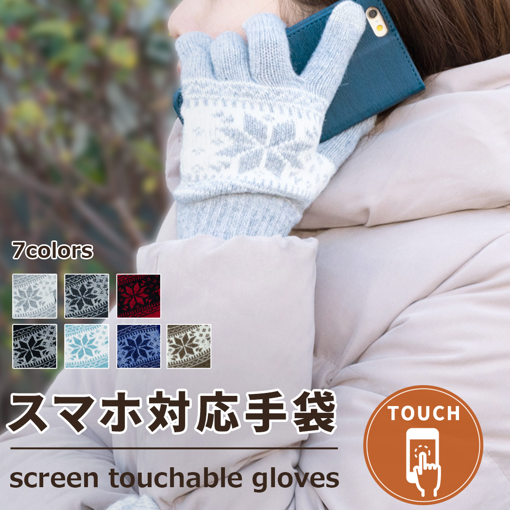 スマホ手袋 レディース メンズ ノルディック柄 スマートフォン対応手袋 ニット グローブ 冬 黒 白 | ブランド登録なし | 10