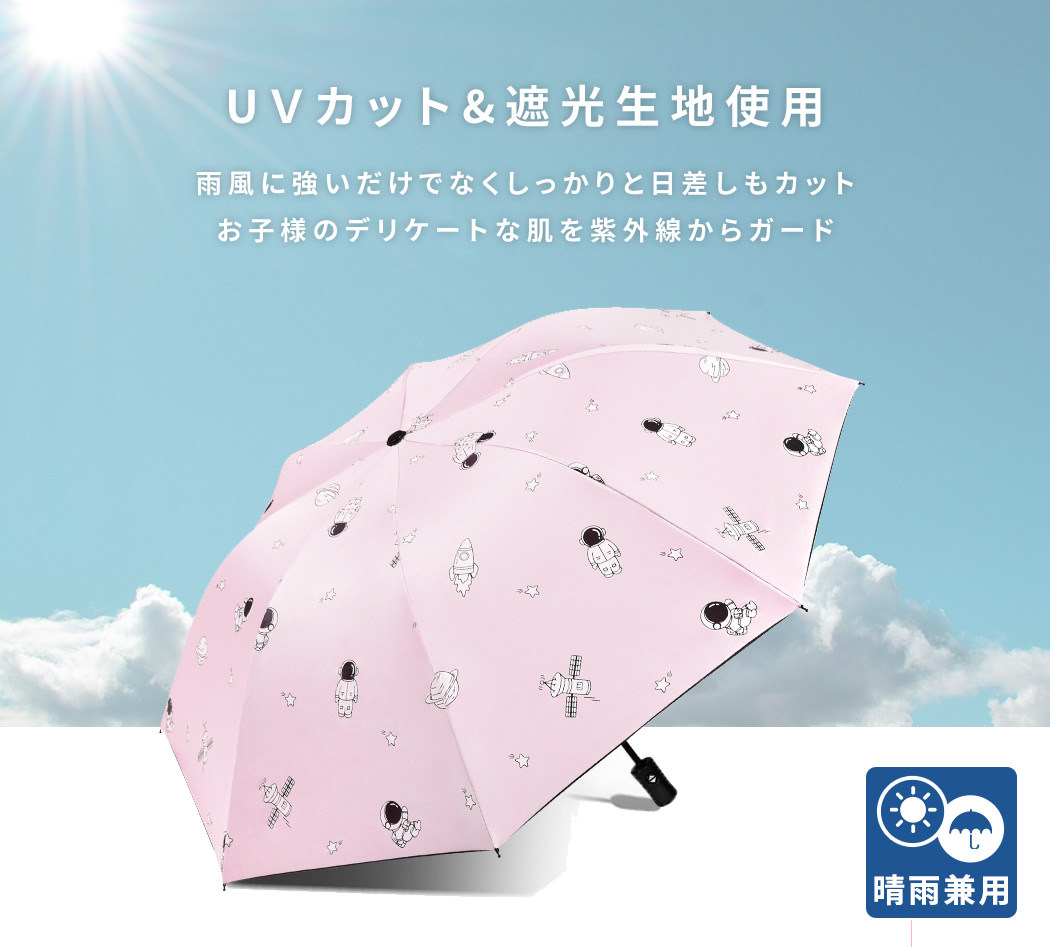 傘 折りたたみ 子供用 かさ 晴雨兼用 大きい 自動開閉 キッズ