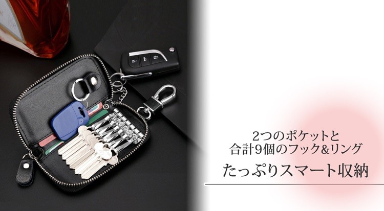 スマートキーケース