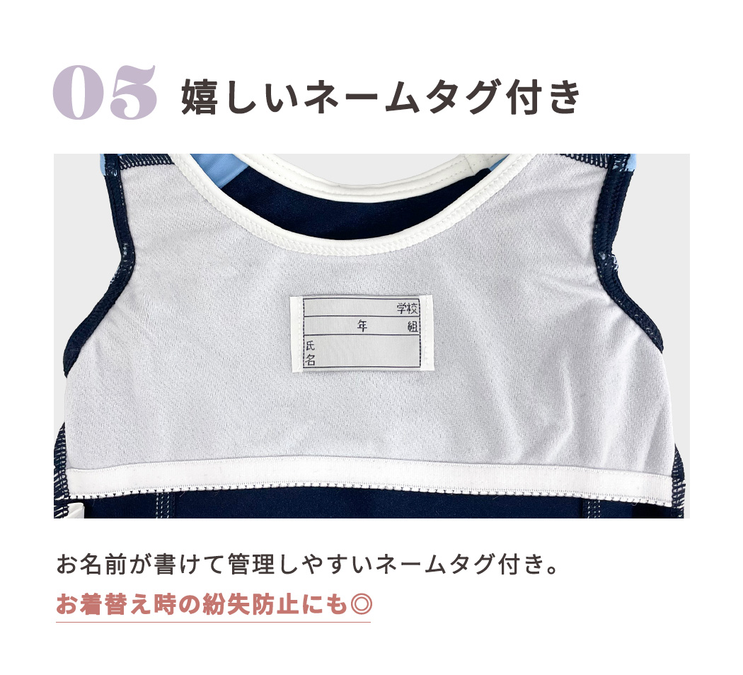 スクール水着