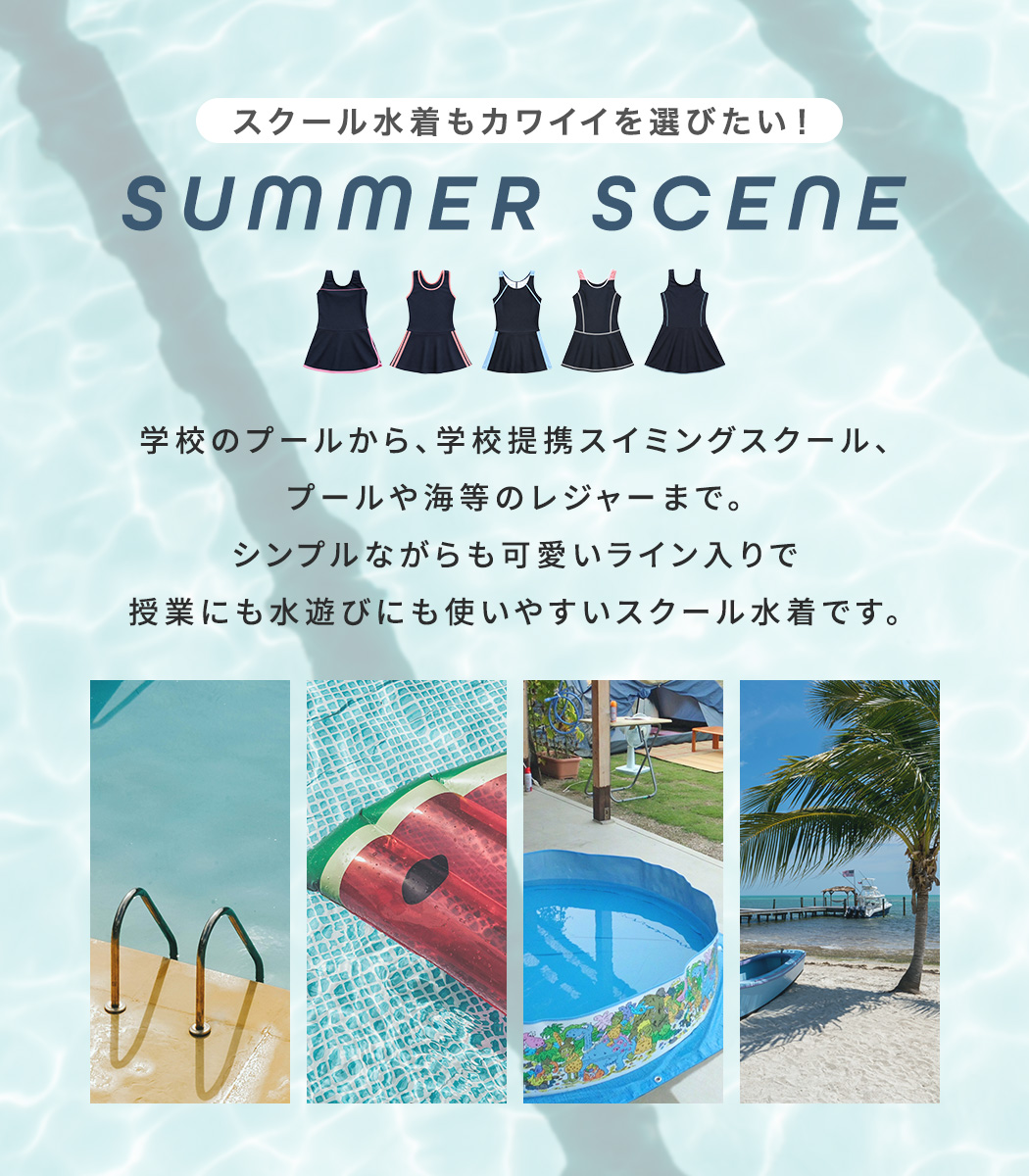 スクール水着