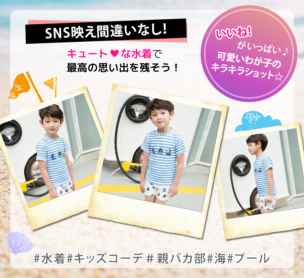 “子供用水着”