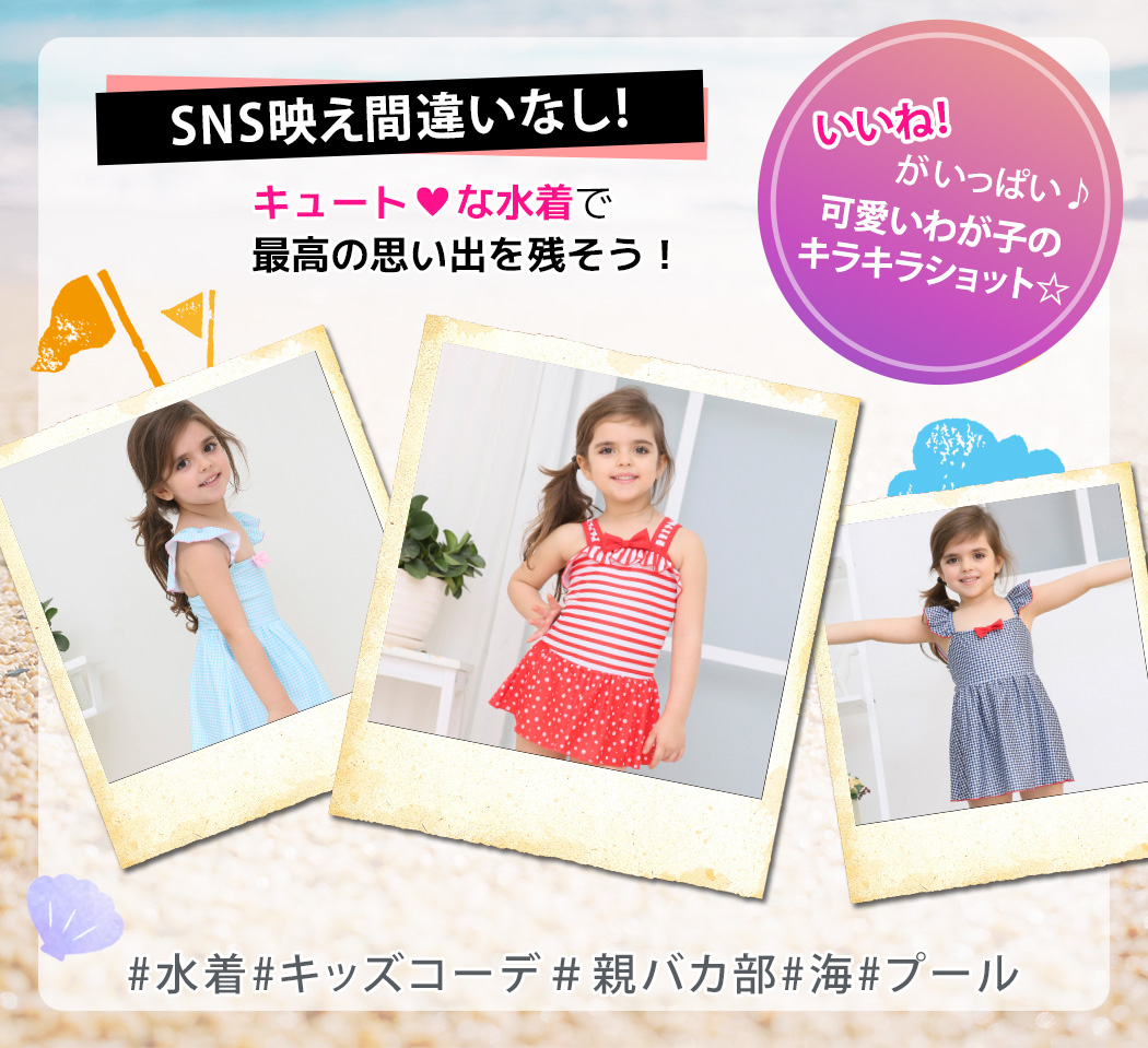 キッズ水着