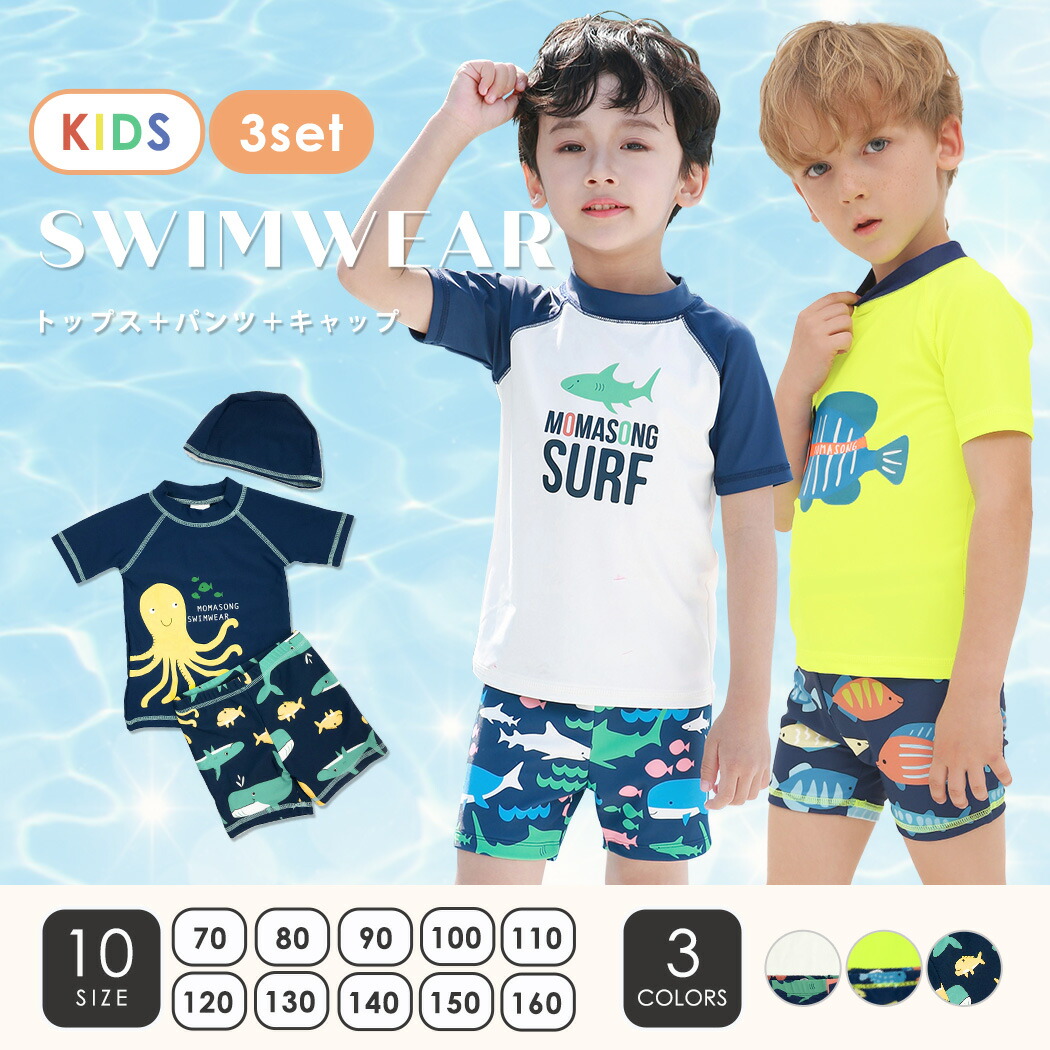 子供 水着 男の子 ラッシュガード 半袖 ショートパンツ キャップ 3点セット セットアップ キッズ ジュニア