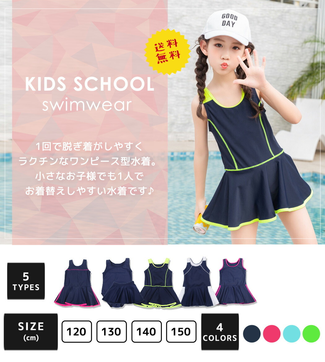 特価 キッズ 水着 女の子 ワンピース オールインワン 水泳キャップ スクール セパレート スカート 子供用 ジュニア 女児 小学生 限定special Price 特価 キッズ 水着 女の子 ワンピース オールインワン 水泳キャップ スクール セパレート スカート 子供用 ジュニア 女児 小学生 限定special Price