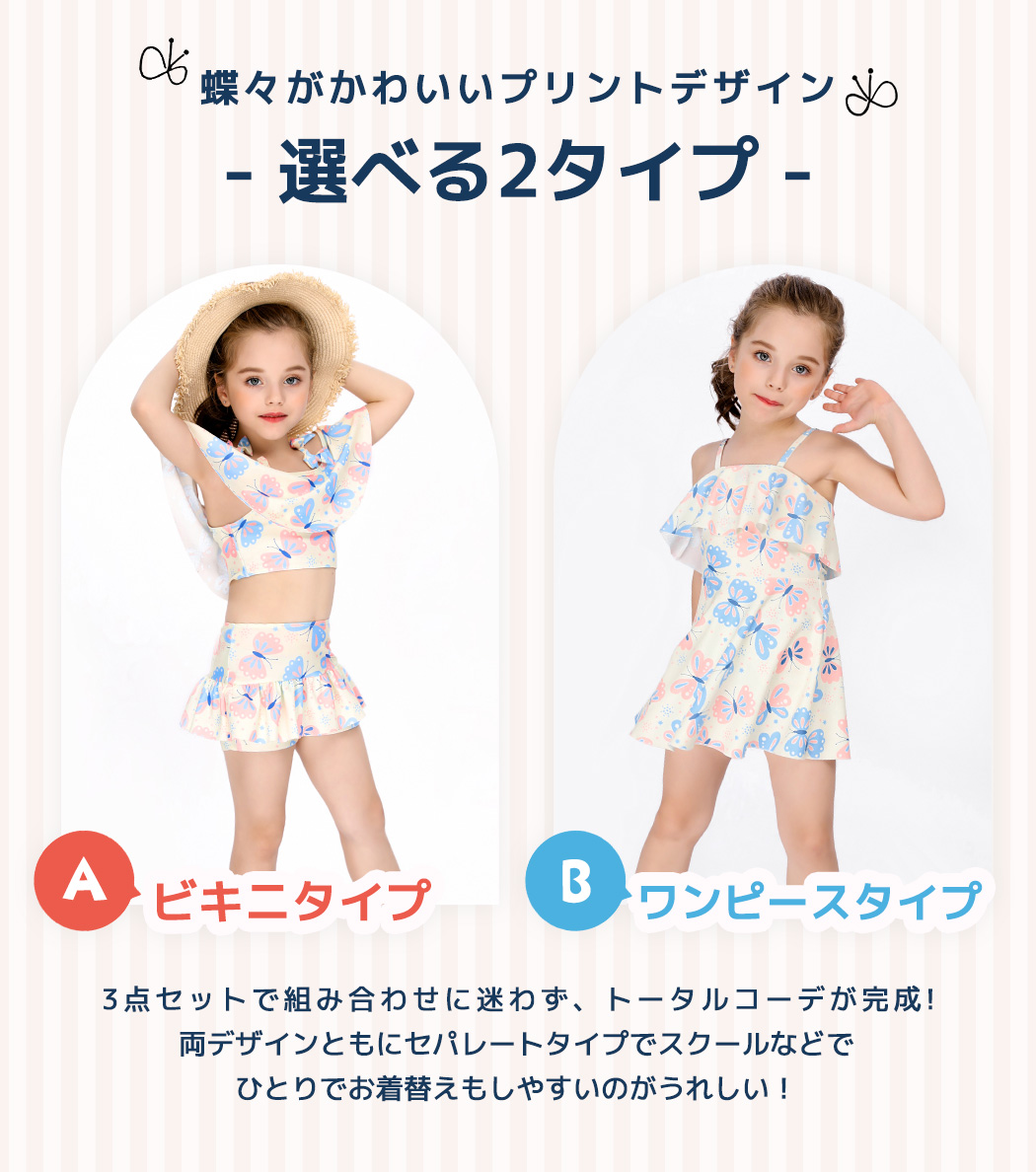 キッズ水着