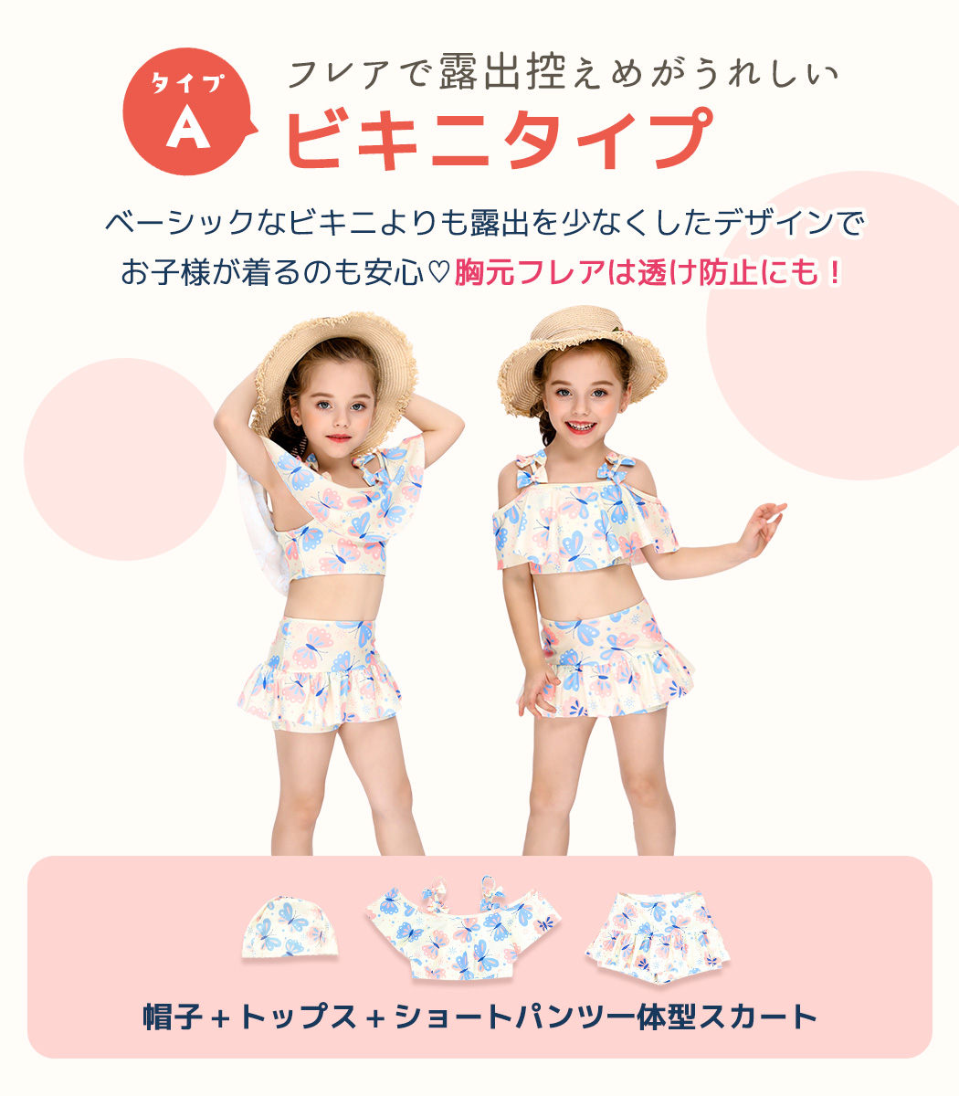 キッズ水着
