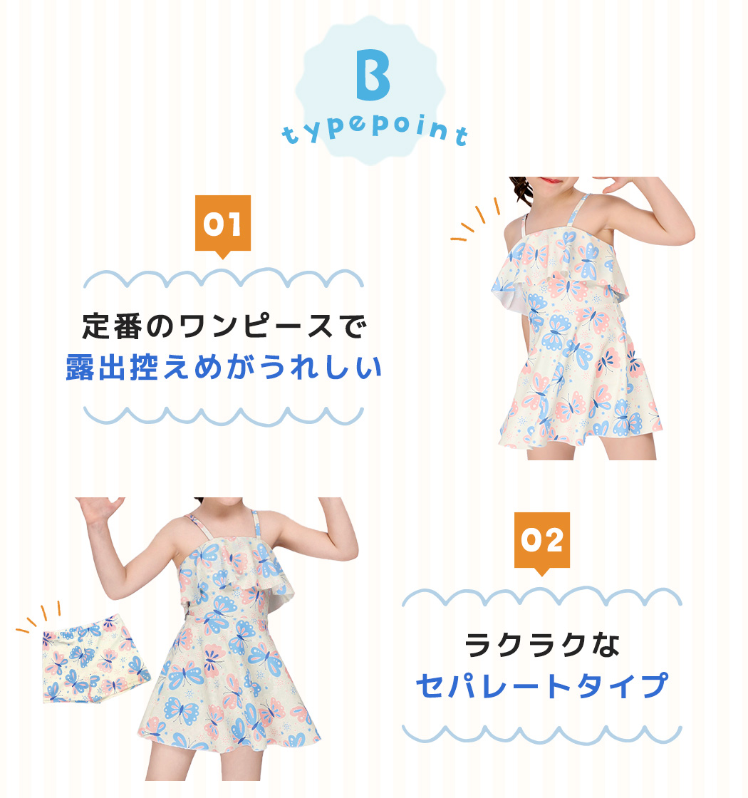 キッズ水着