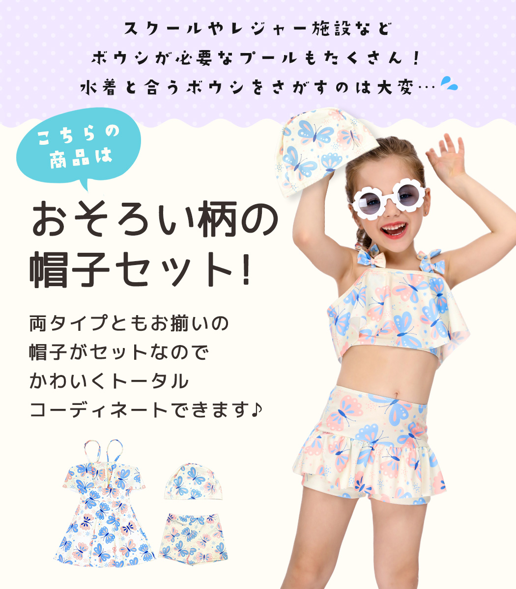 キッズ水着