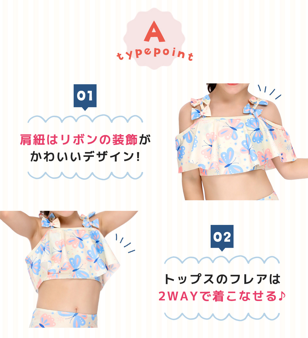 キッズ水着