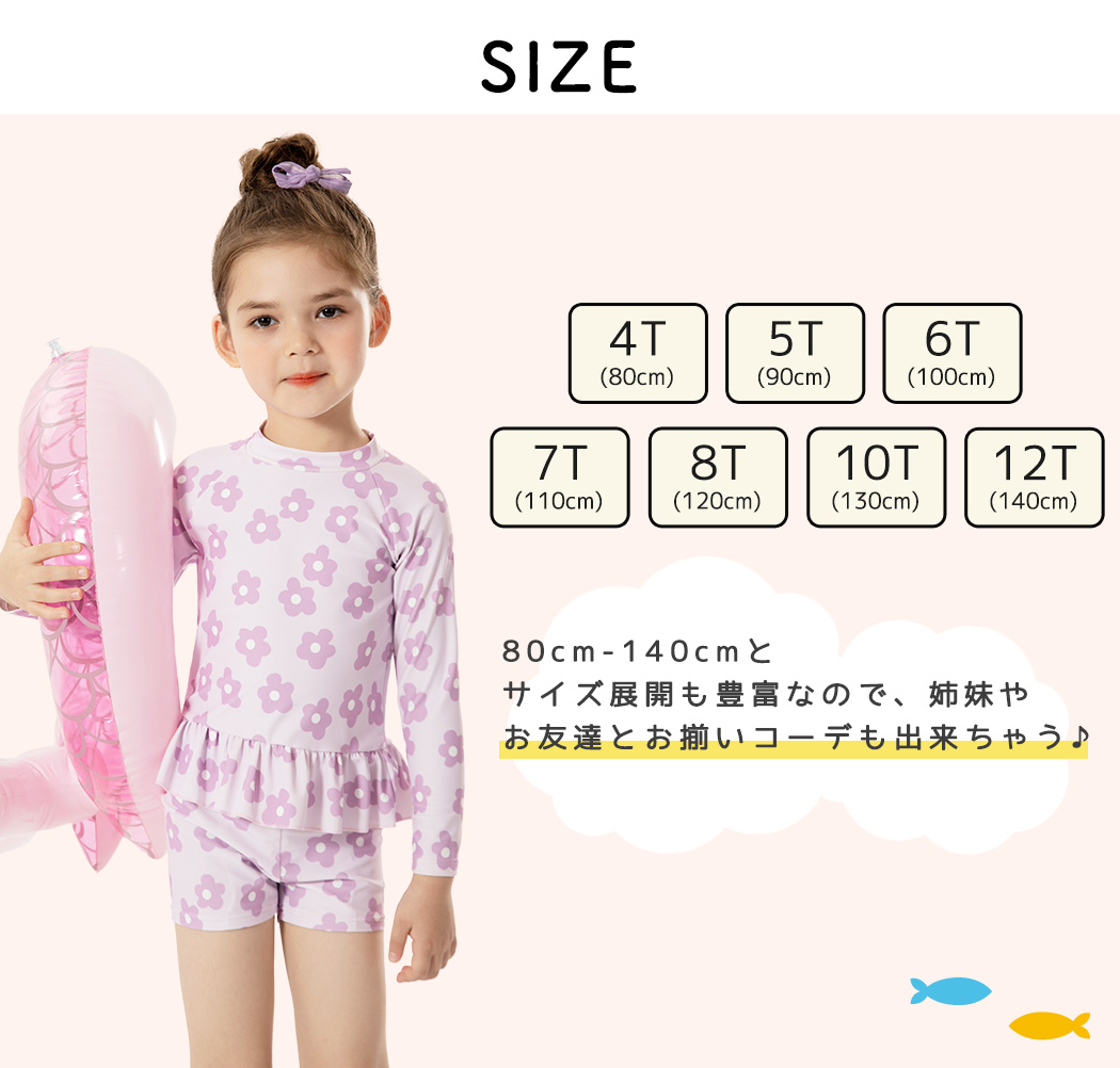 TeddyShop（テディショップ） キッズ 水着 女の子 セパレート ラッシュ