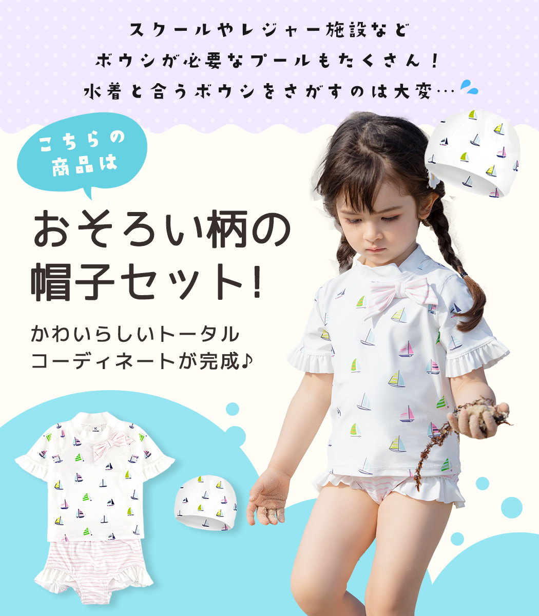 幼稚園 販売 水着 ラッシュガード 必要