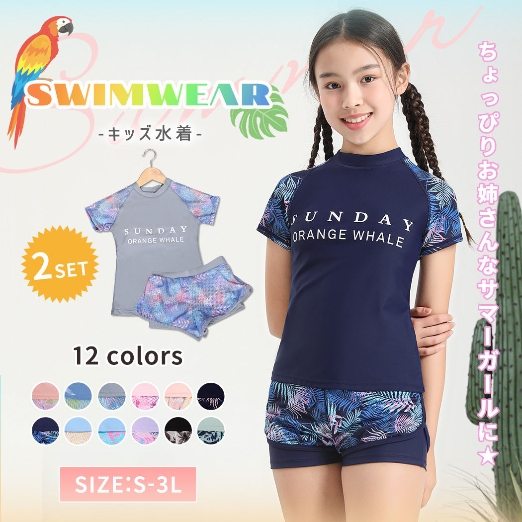 水着 キッズ 女の子 セパレート ラッシュガード半袖 スカート 2点セット 上下セット スポーティー バイカラー 黒 白 ラッシュガード 着やすい 子供 ジュニア 可愛い お洒落 110cm 120cm 130cm 140cm 150cm シンプル スポーティー 無地 ライン ロゴ 小学生 露出控えめ