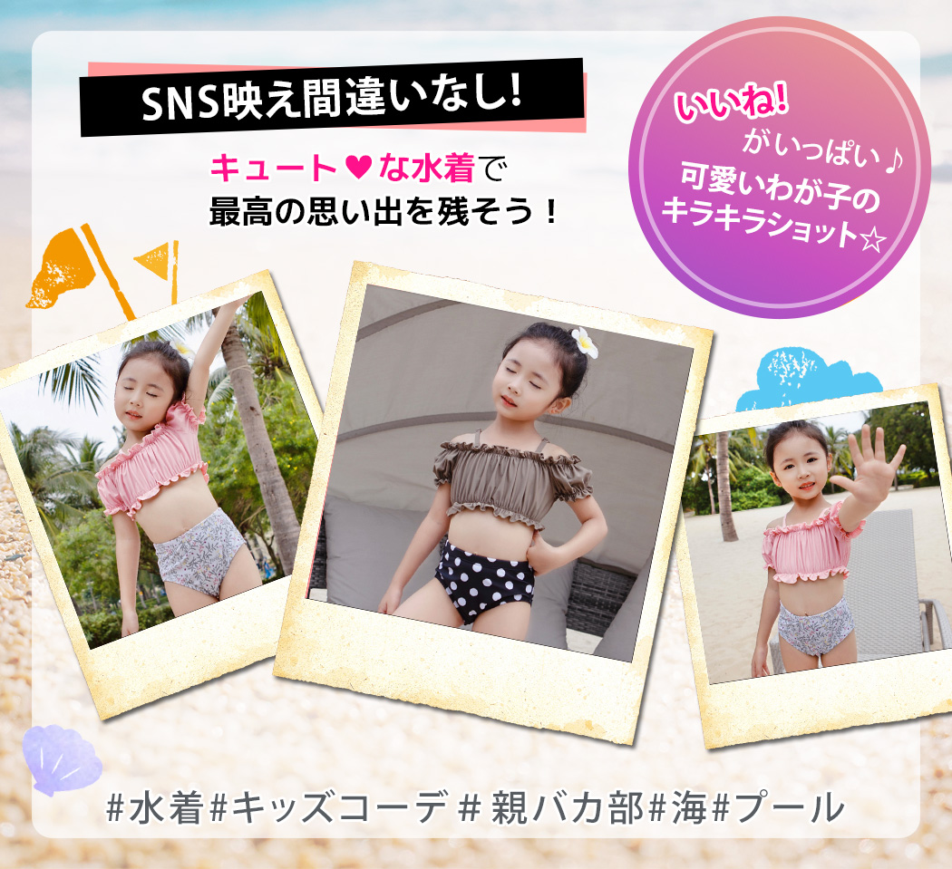 超激得sale キッズ 水着 女の子 セパレート ビキニ オフショルダー スイムキャップ かわいい おしゃれ ベビー 子供 ジュニア Heartlandgolfpark Com