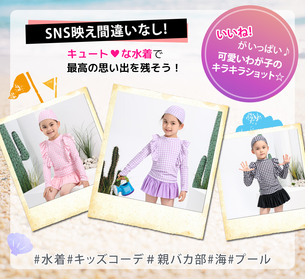 キッズ水着