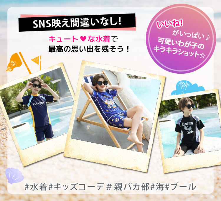 キッズ水着