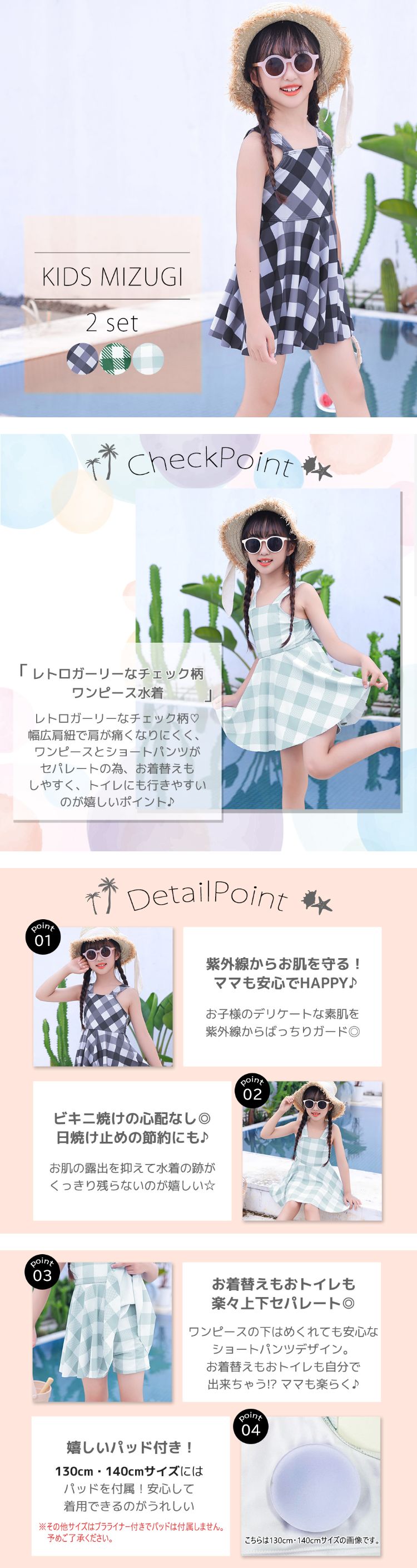 キッズ 水着
