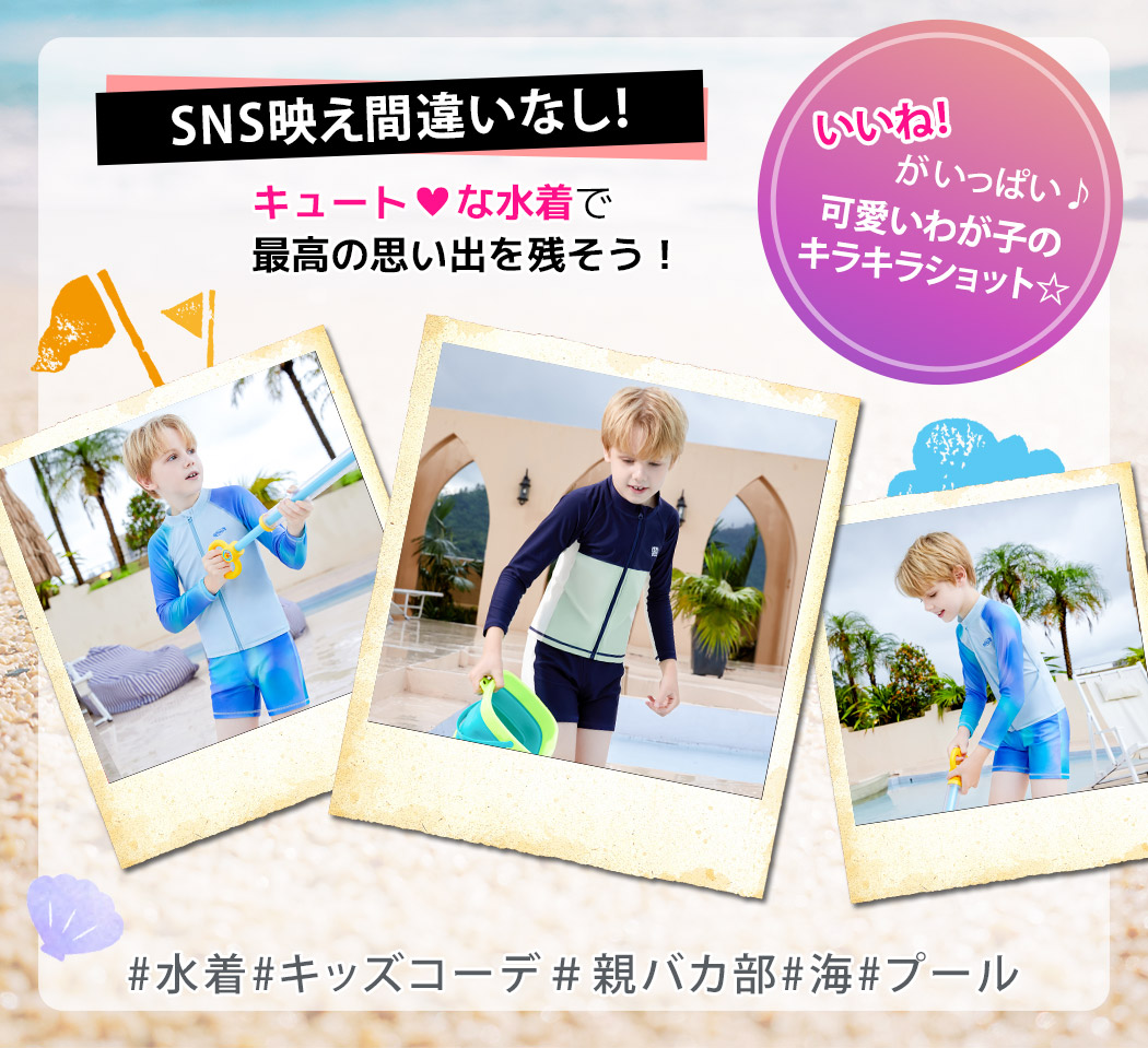 キッズ 水着 男の子