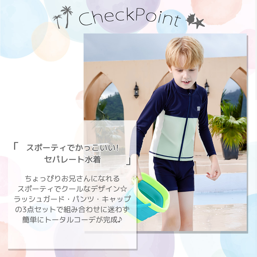キッズ 水着 男の子 セパレート トップス ラ...の詳細画像2