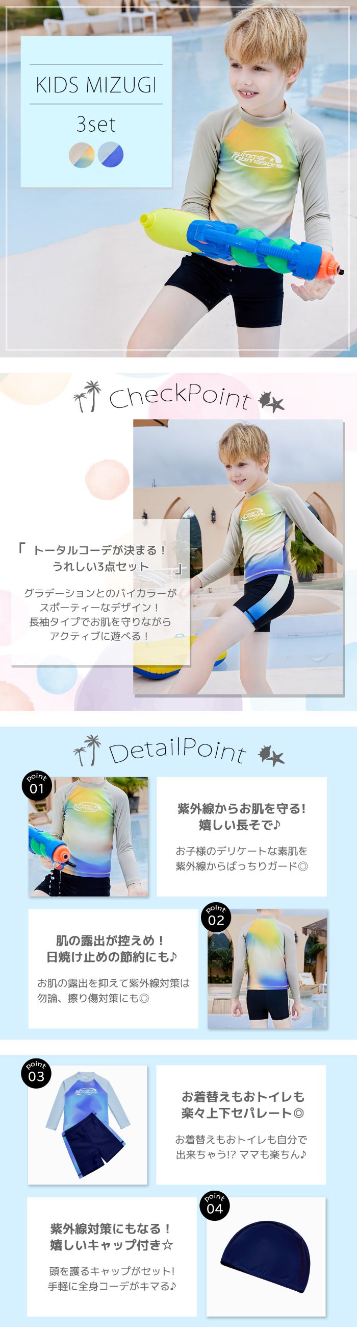 キッズ 水着 男の子