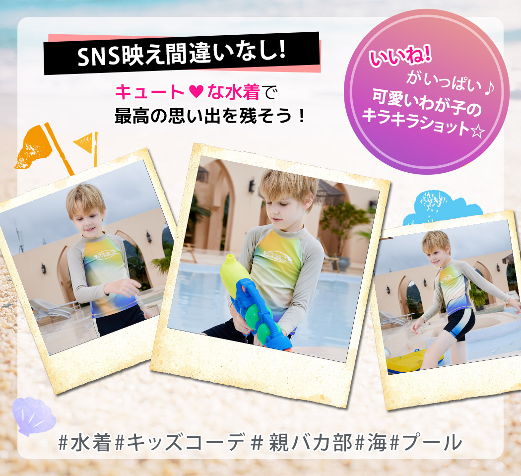 キッズ 水着 男の子