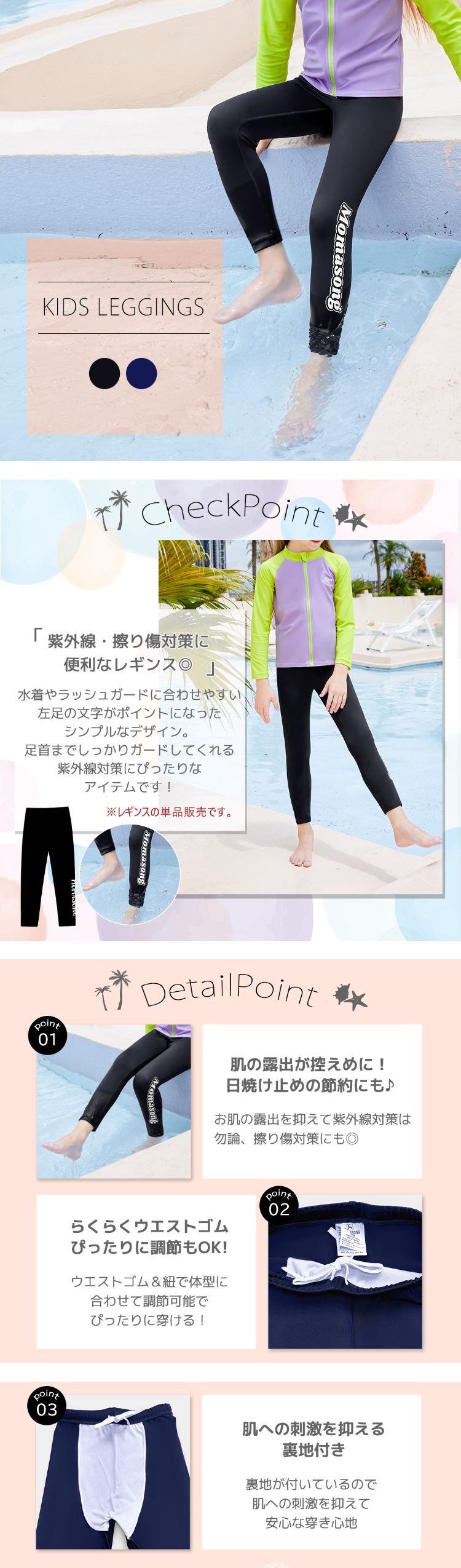 キッズ水着 レギンス