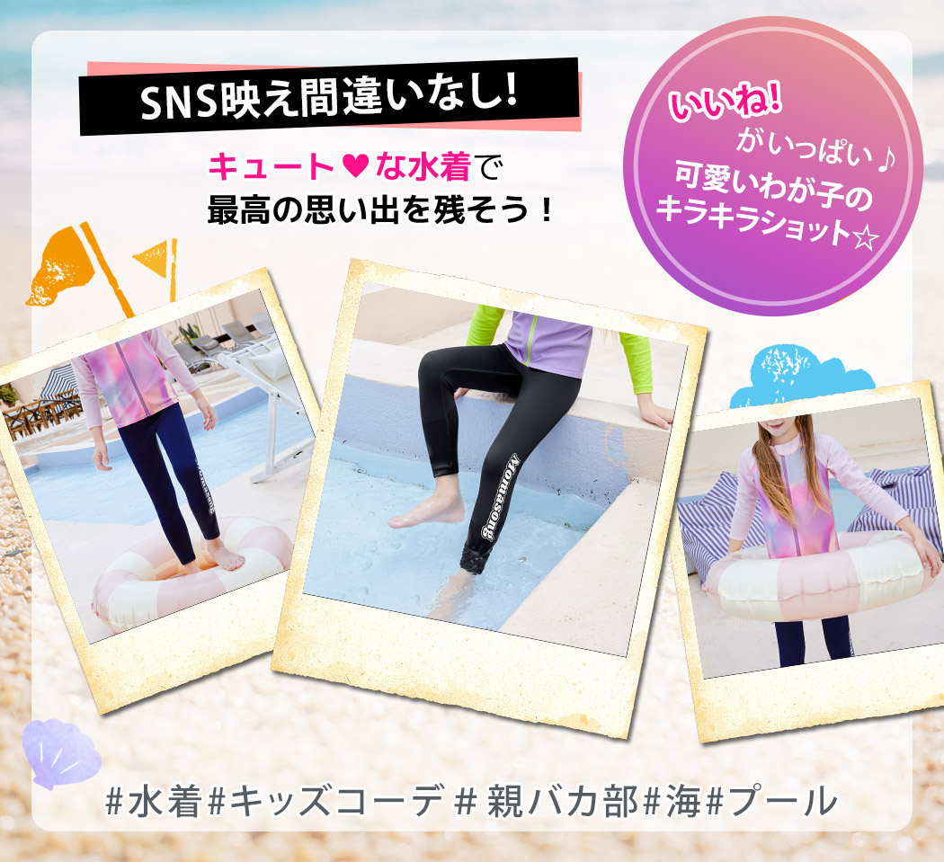 キッズ水着 レギンス