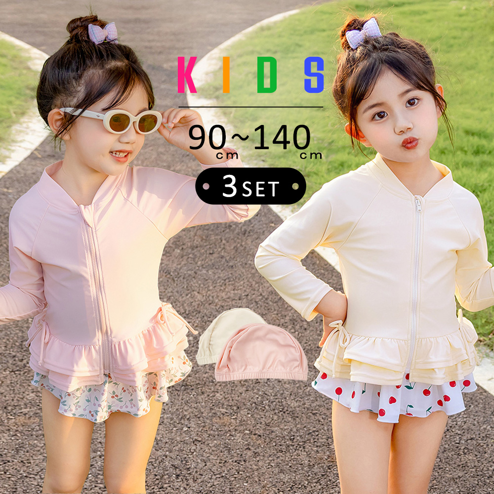 chaisy キッズ セパレート 長袖 水着 アイボリー 100〜110