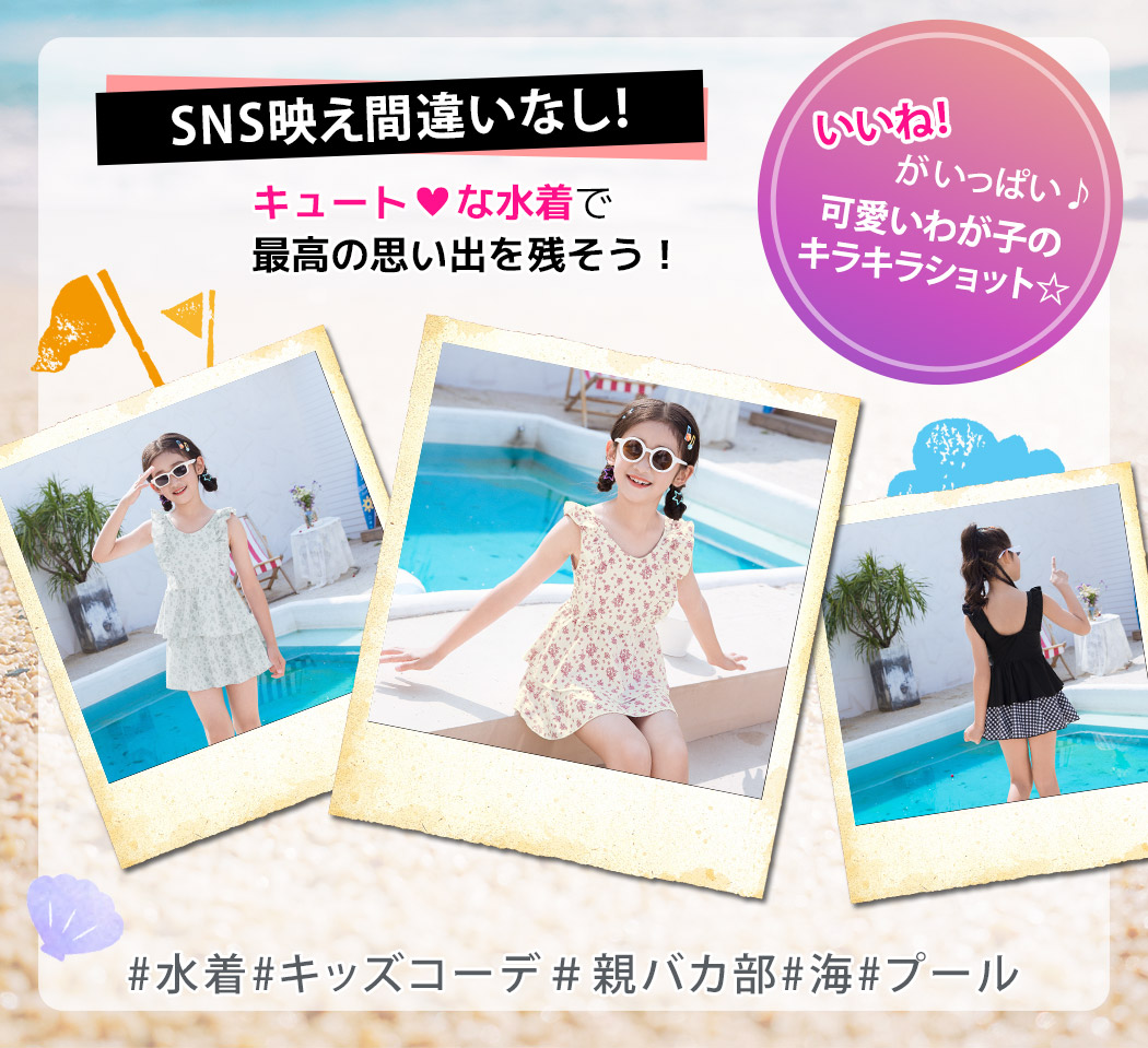 キッズ 水着 女の子 夏