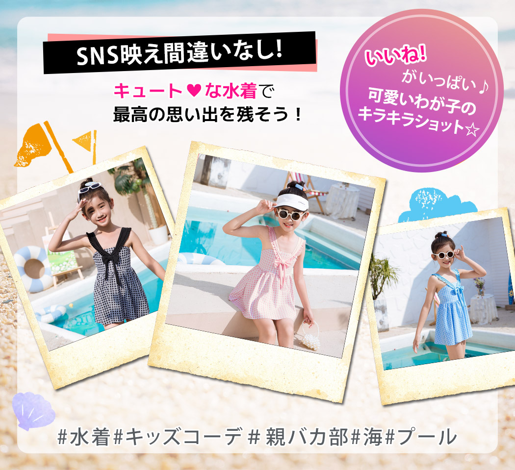 キッズ 水着 女の子 夏