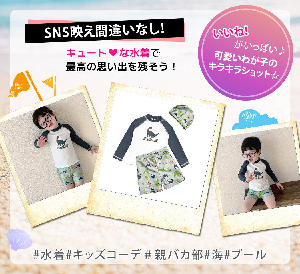 TeddyShop（テディショップ） キッズ 水着 男の子 セパレート ラッシュ