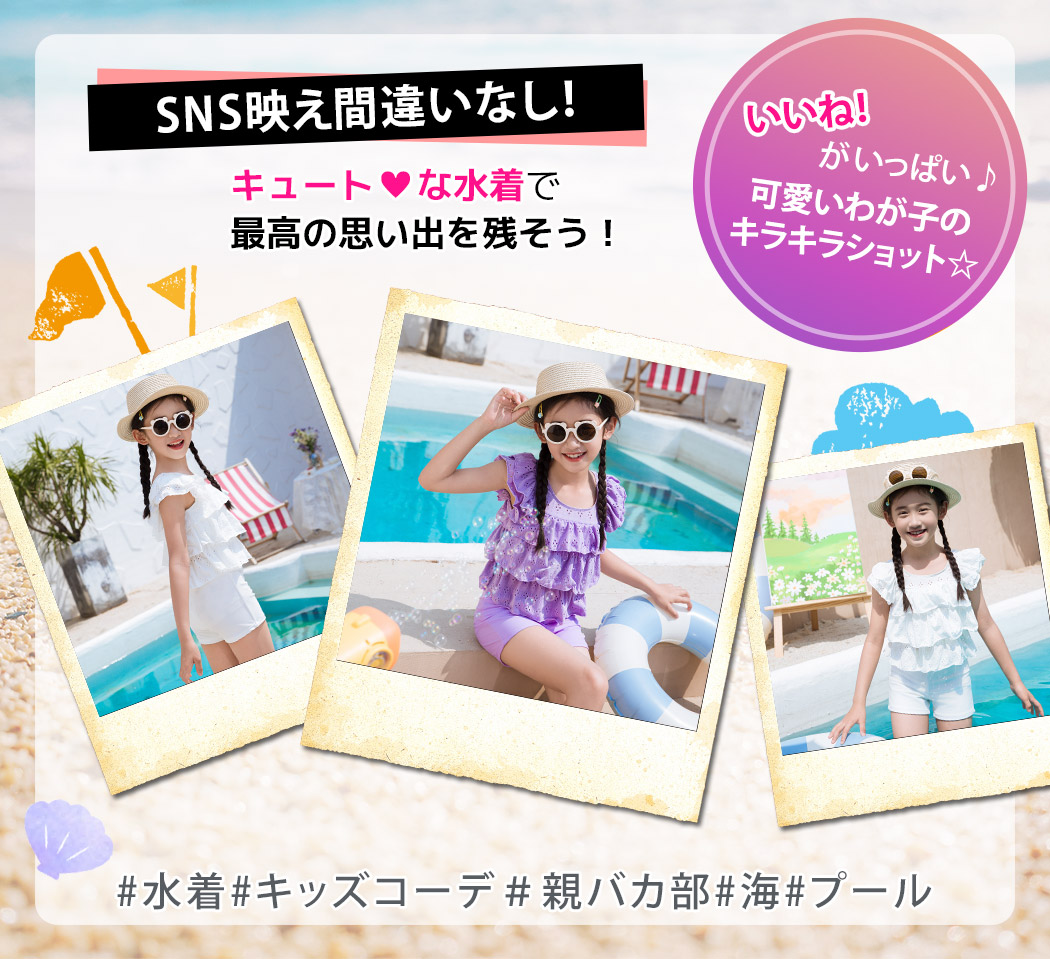 キッズ 水着 女の子 海