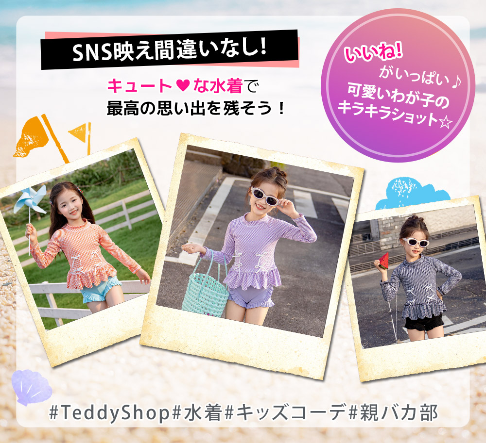 キッズ 水着 女の子 海