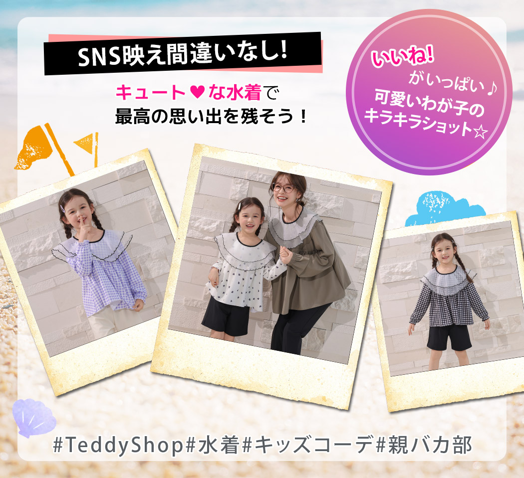 TeddyShop（テディショップ） UVカット率 99%以上 キッズ 水着