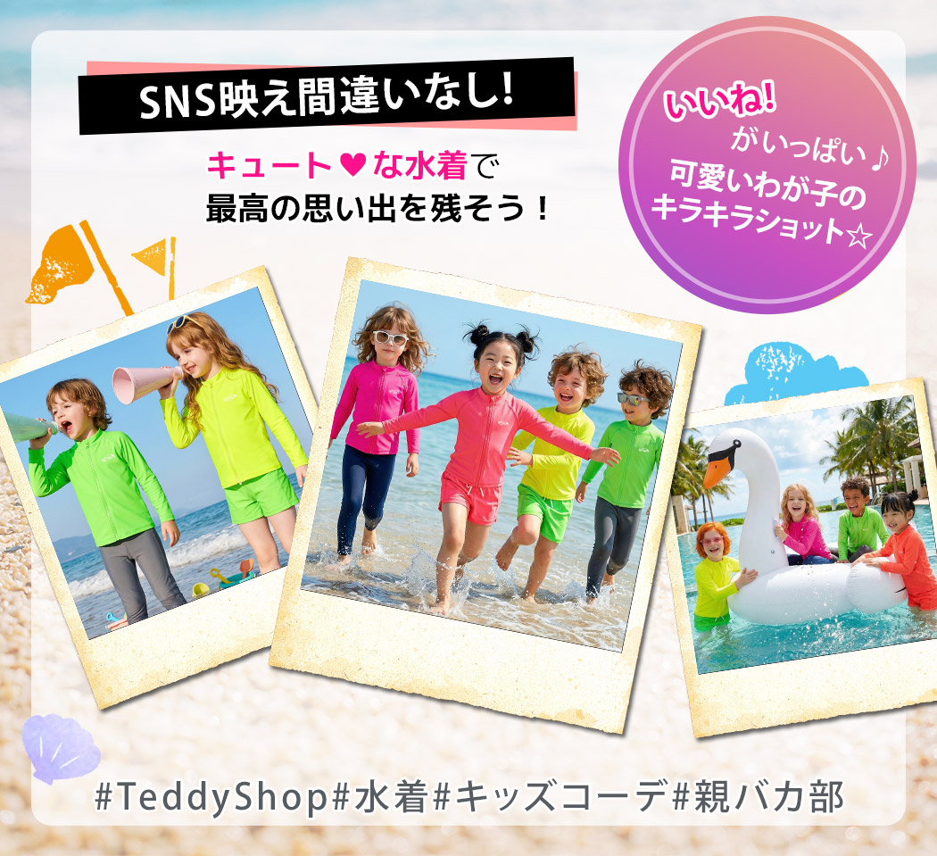 TeddyShop（テディショップ） キッズ 水着 男の子 女の子 ユニセックス