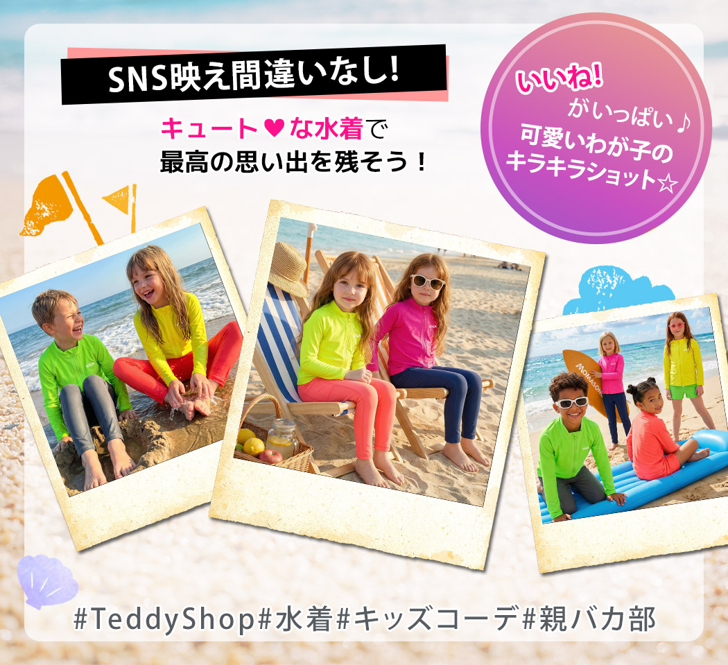 TeddyShop（テディショップ） UVカット率 99%以上 キッズ 水着 男の子