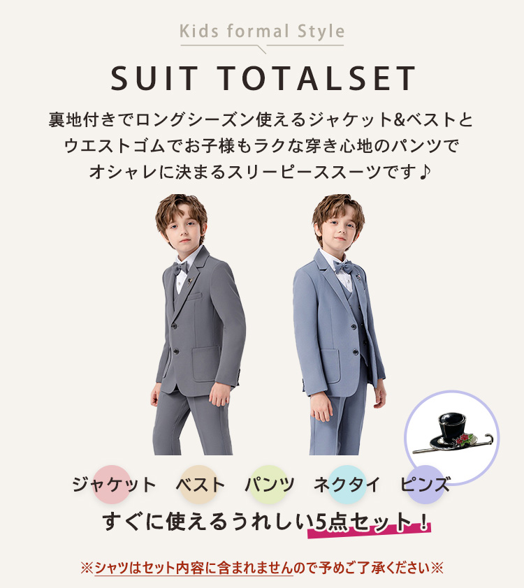 キッズ スーツ 男の子 子供服 長袖 ジャケット ベスト パンツ 蝶