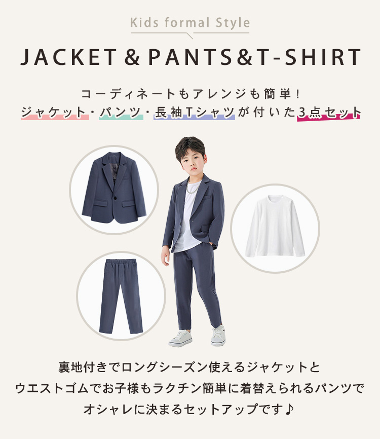 子供スーツジャケット&シャツ&パンツ