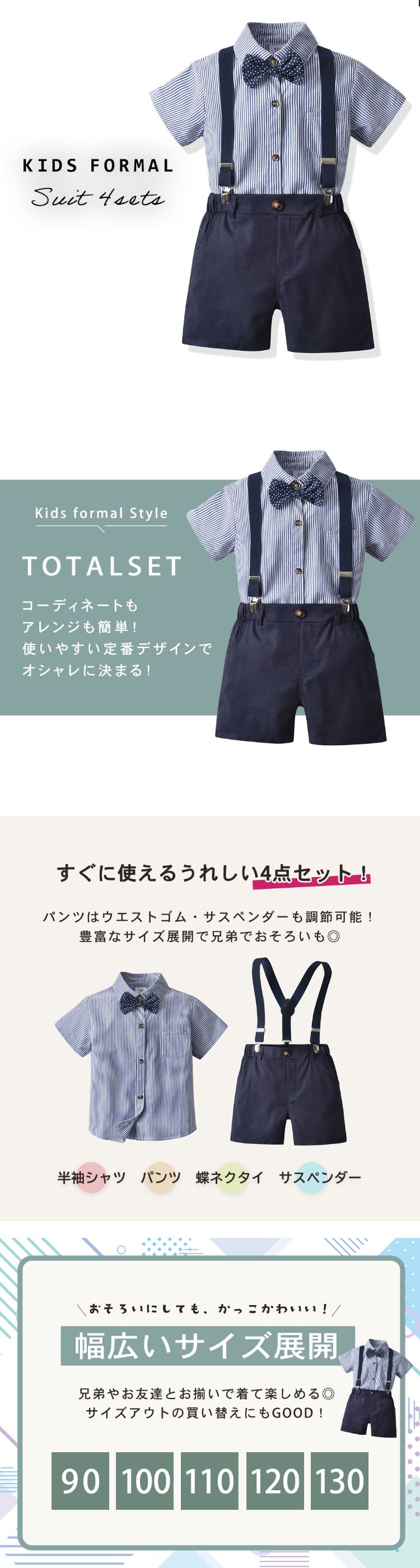 キッズ スーツ 男の子