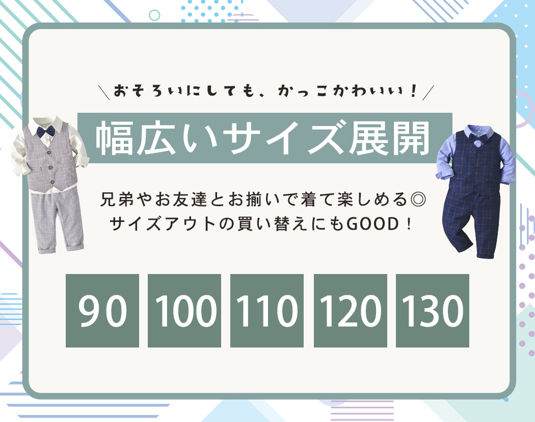キッズ スーツ 男の子