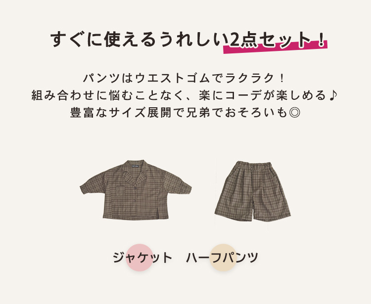 キッズ スーツ 男の子 女の子 男女兼用 子ども ジュニア セットアップ