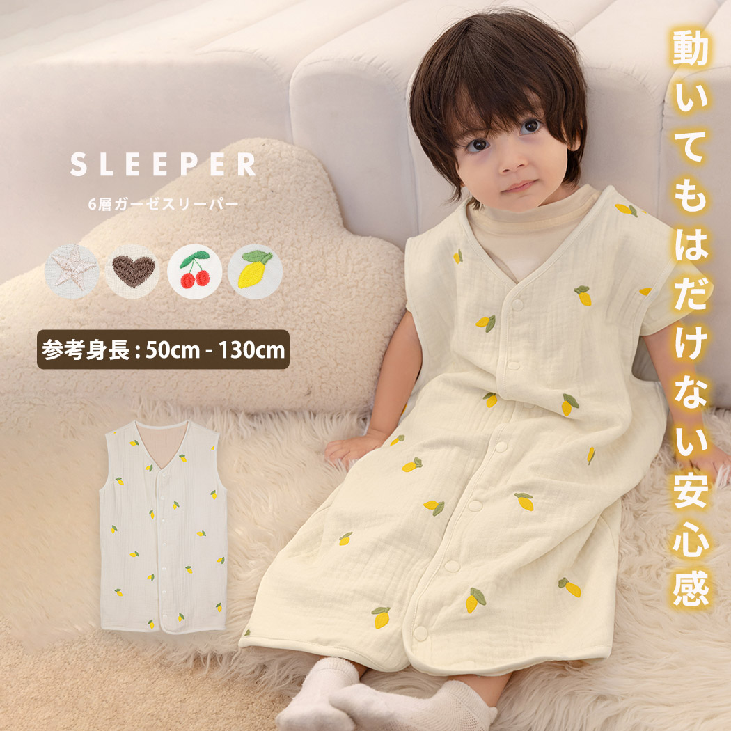 スリーパー 6層 ガーゼ キッズ 女の子 男の...の詳細画像1