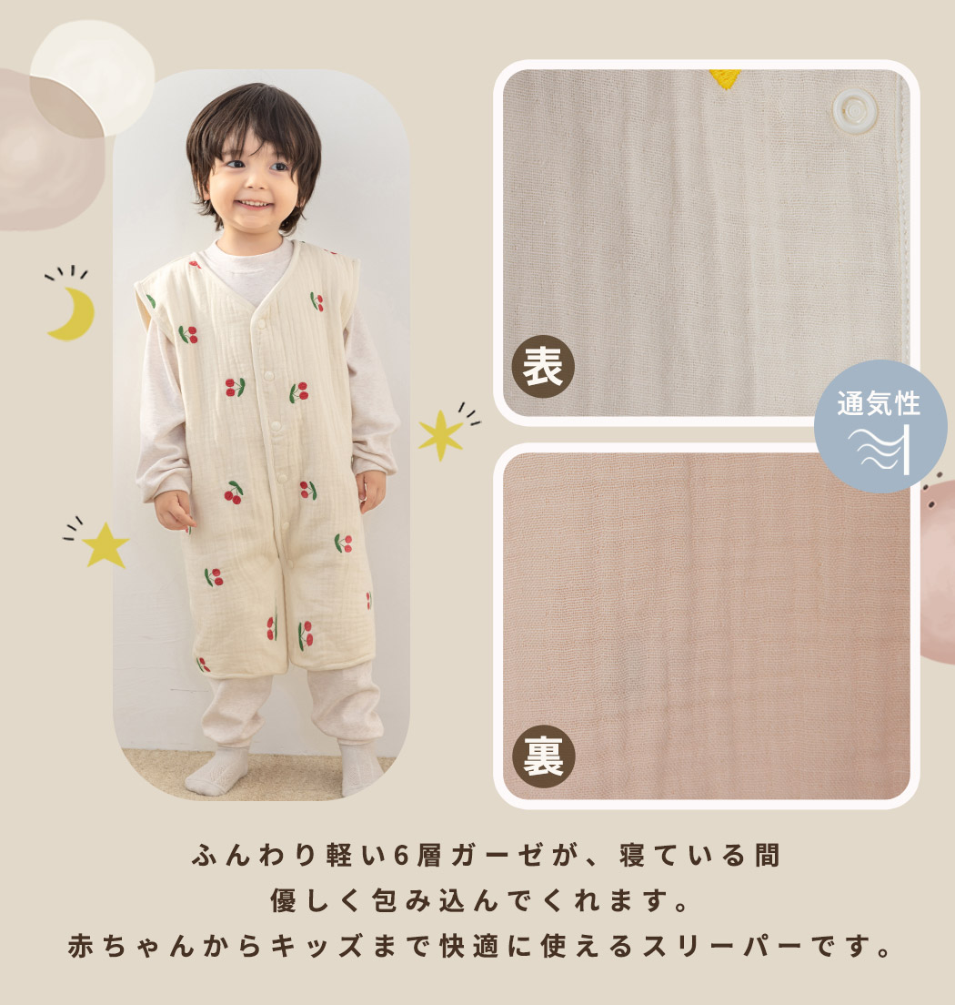 スリーパー 6層 ガーゼ キッズ 女の子 男の...の詳細画像2