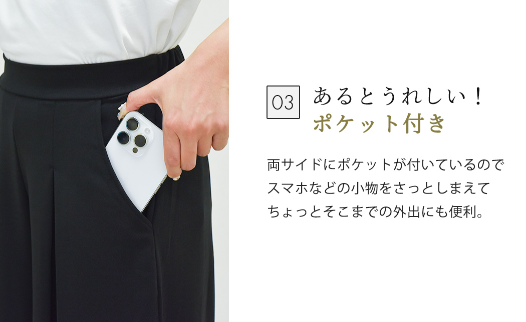 ガウチョパンツ