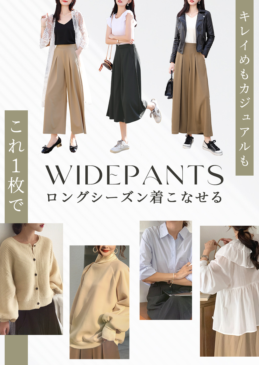 ガウチョパンツ