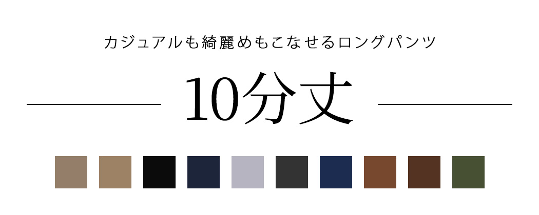 ガウチョパンツ